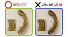 ブレーキシュー(ブレーキライニング)